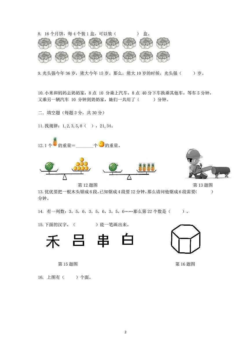 2024年创新能力测评小学数学2年级组试题（秋季）含答案第2页