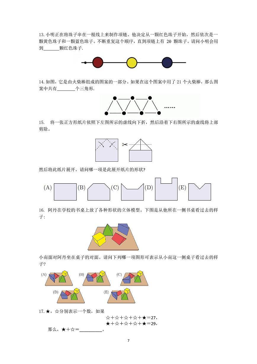 2024年创新能力测评小学数学2年级组试题（暑假）含答案第2页
