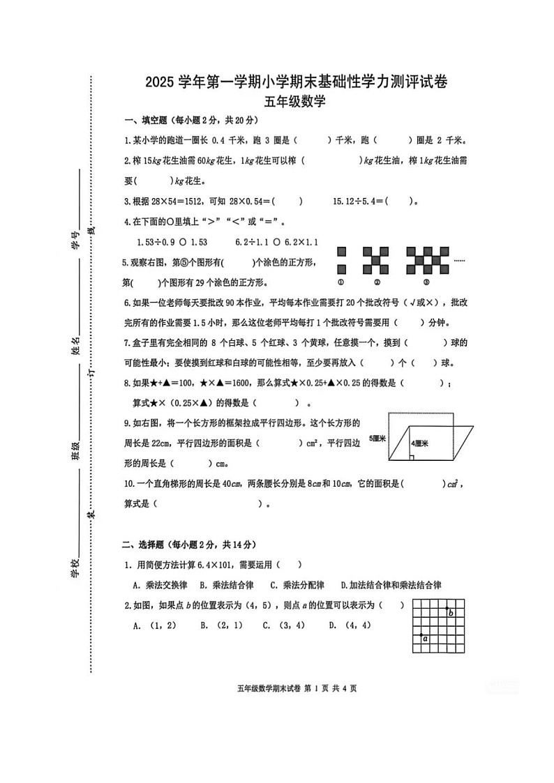 2025-2026杭州临平区五上数学期末试卷（无答案）第1页