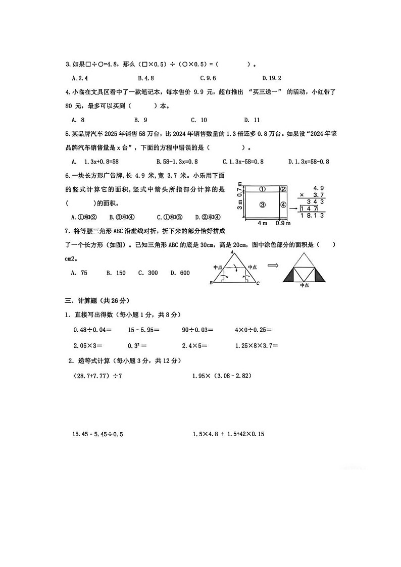 2025-2026杭州临平区五上数学期末试卷（无答案）第2页