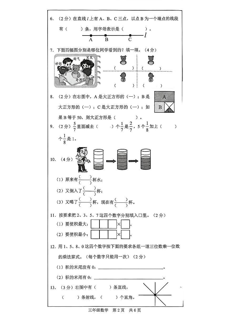 山东省菏泽市牡丹区2025-2026学年第一学期三年级数学期末试卷（无答案）第2页
