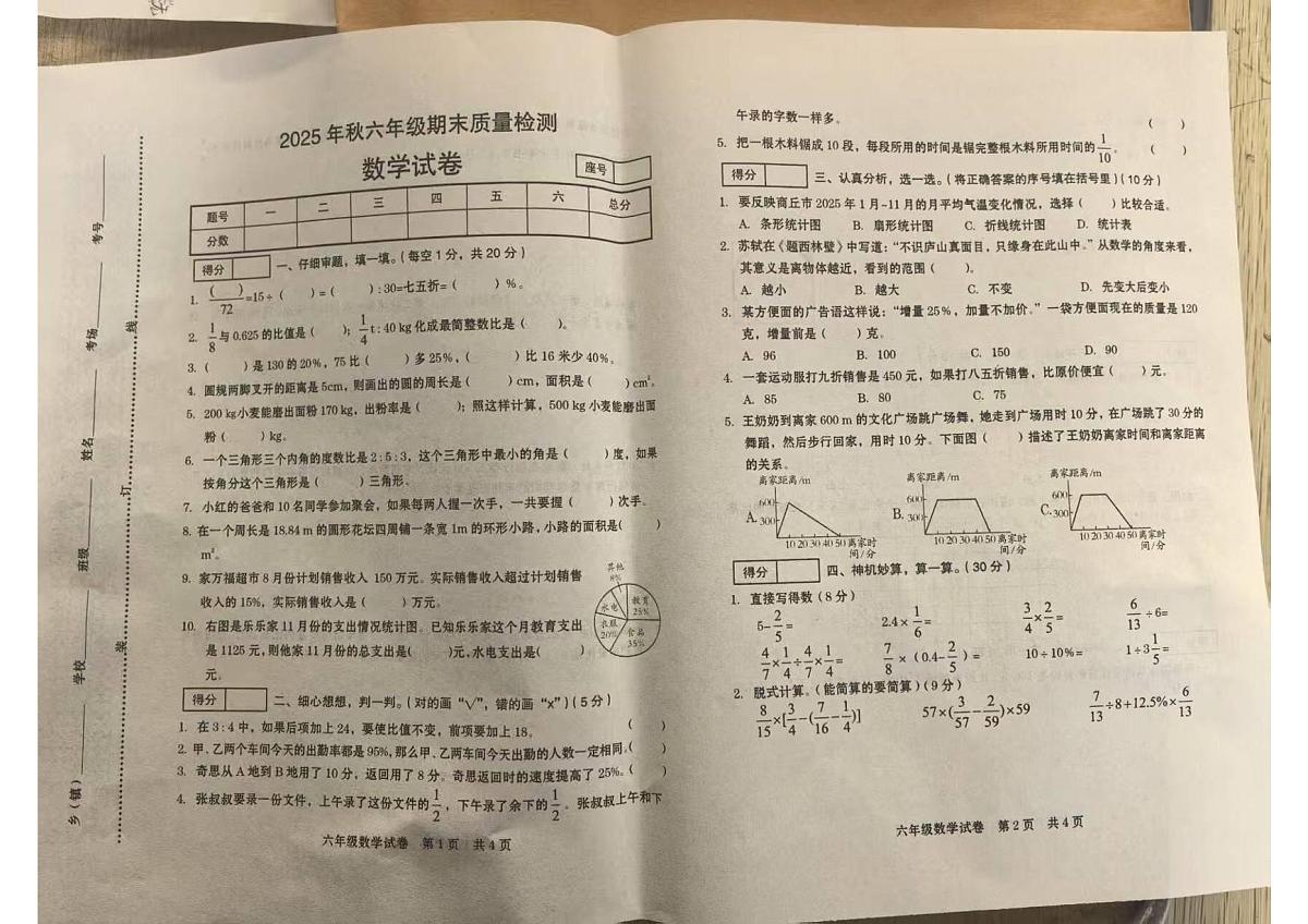 河南省商丘市柘城县2025-2026学年第一学期六年级数学期末试卷（无答案）第1页