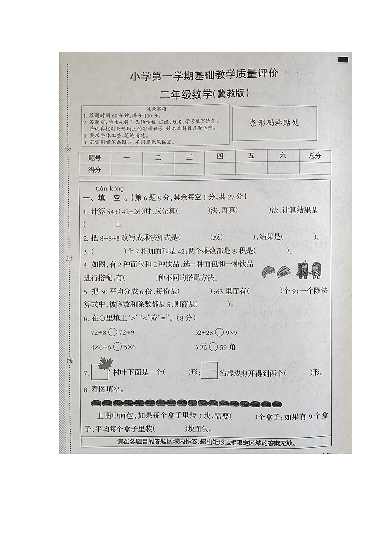 河北省衡水市深州市2025-2026学年第一学期二年级数学期末试卷（含答案）第1页