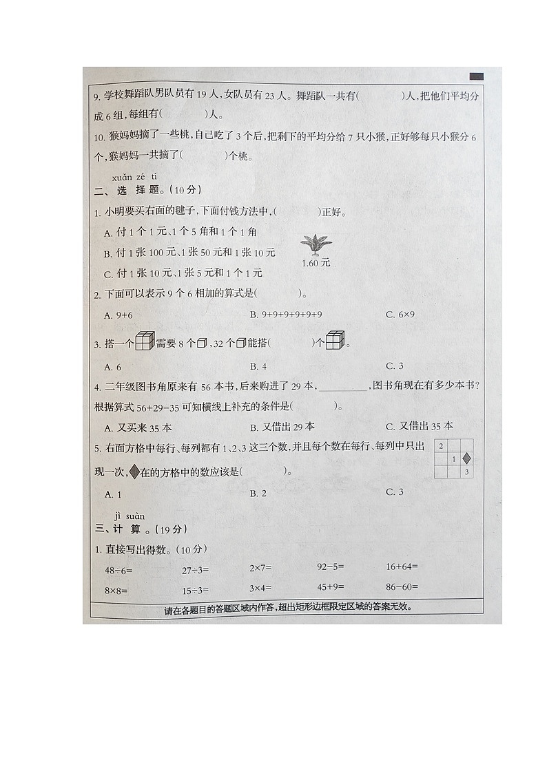河北省衡水市深州市2025-2026学年第一学期二年级数学期末试卷（含答案）第2页