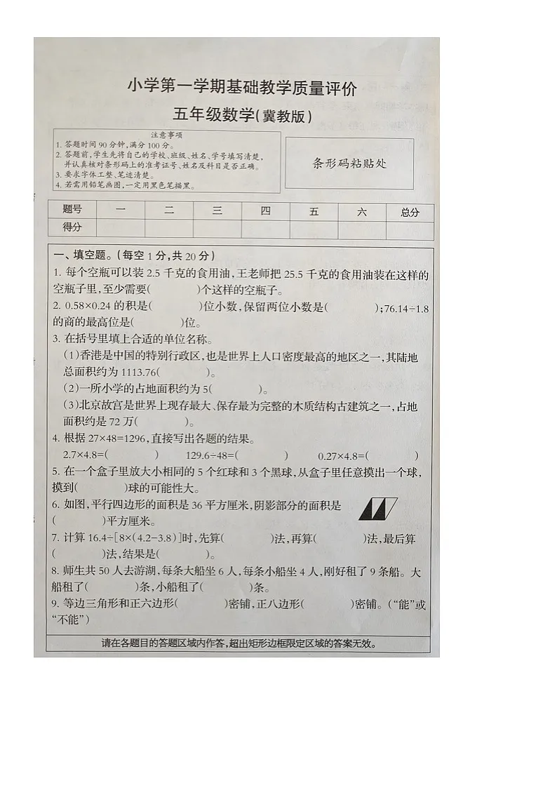 河北省衡水市深州市2025-2026学年第一学期五年级数学期末试卷（含答案）第1页