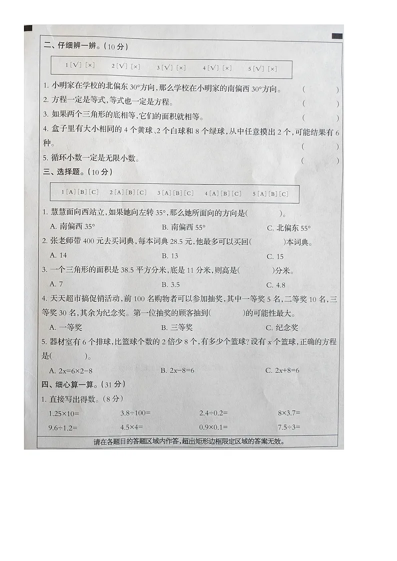 河北省衡水市深州市2025-2026学年第一学期五年级数学期末试卷（含答案）第2页