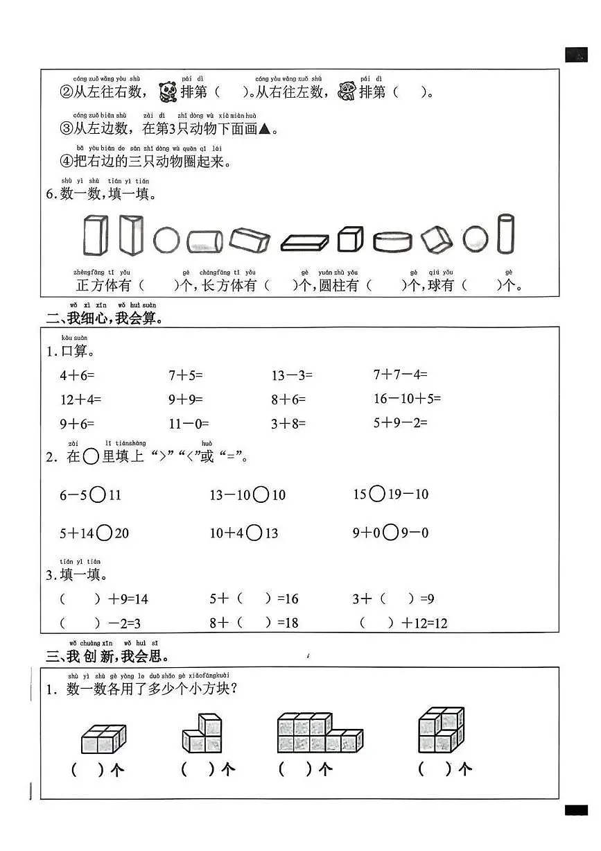 湖南省娄底市涟源市2025-2026学年第一学期一年级数学期末试卷（含答案）第2页