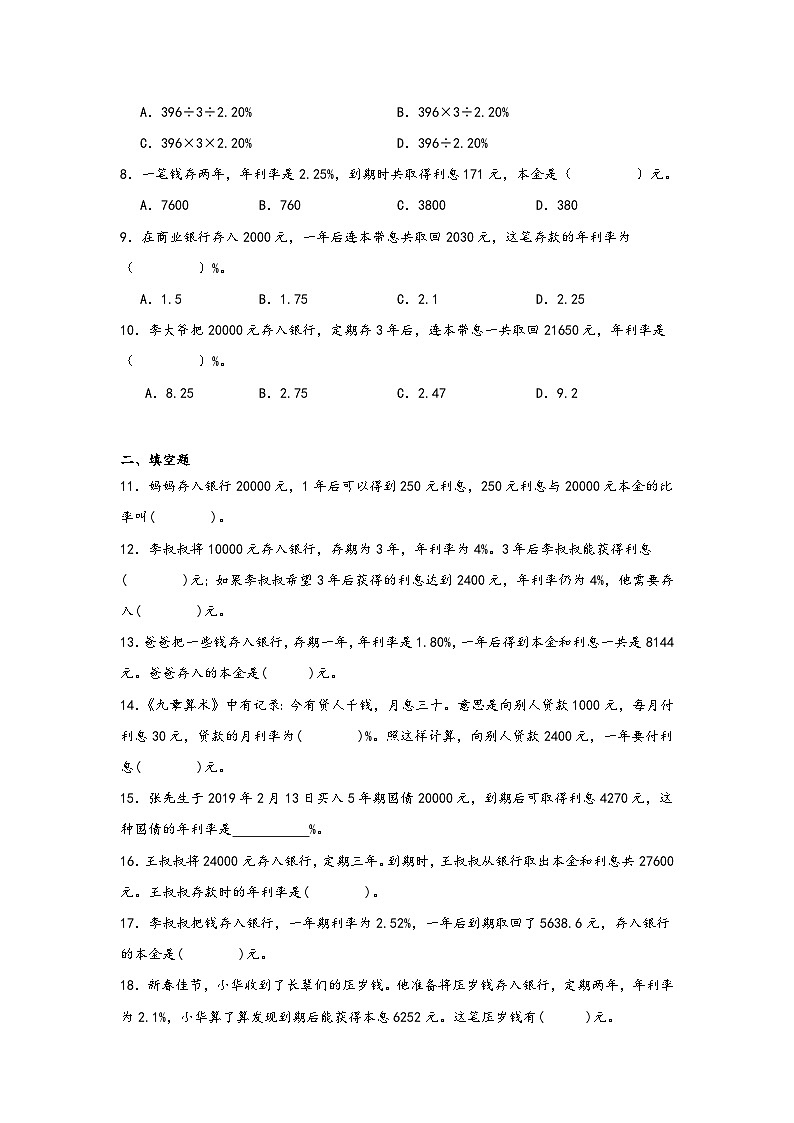 2026学年六年级数学下册人教版百分数（二）求利率或本金练习（含答案解析）第2页