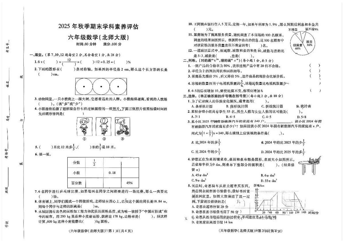 河南省商丘市永城市2025-2026学年第一学期六年级数学期末试卷（无答案）第1页