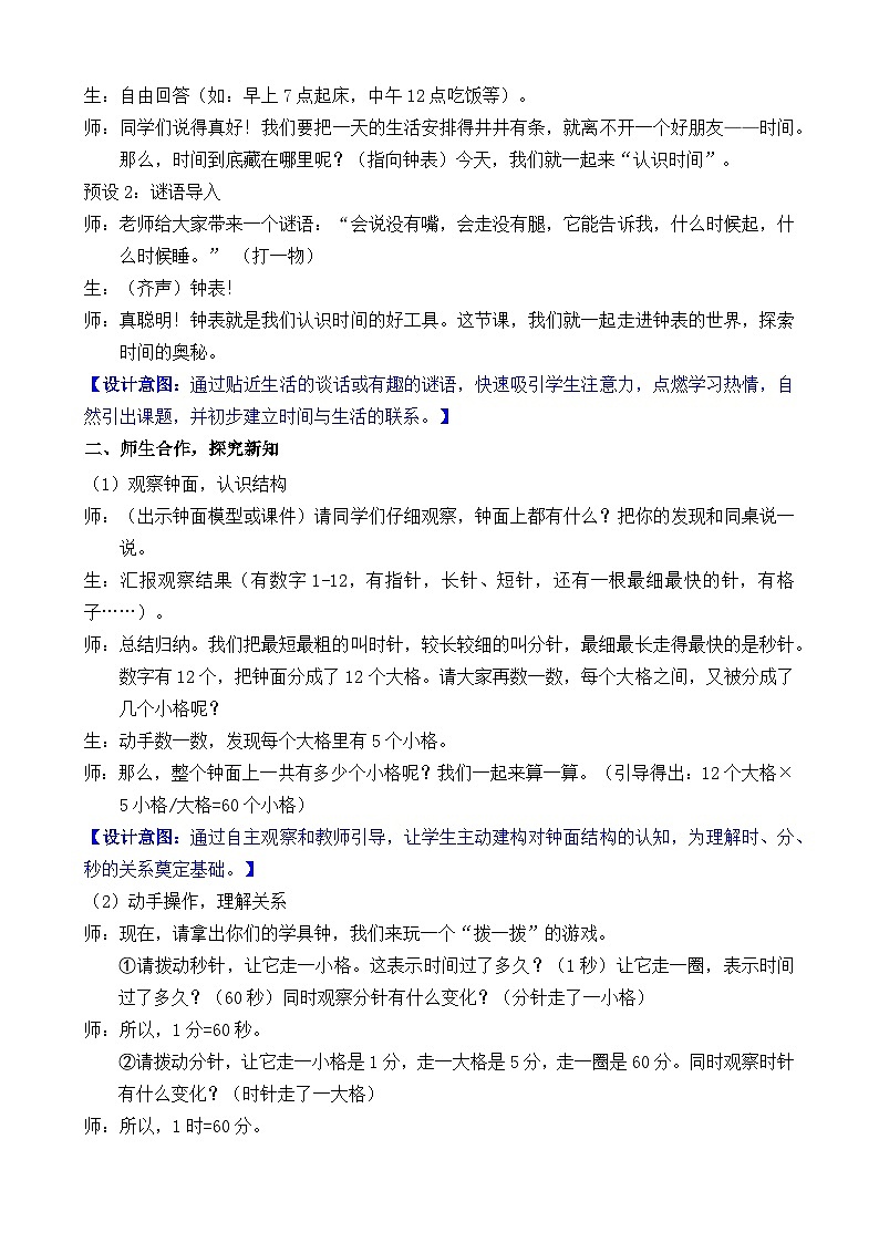 综合与实践  时间在哪里 活动一  认识时间 教案 人教版数学二年级下册第2页