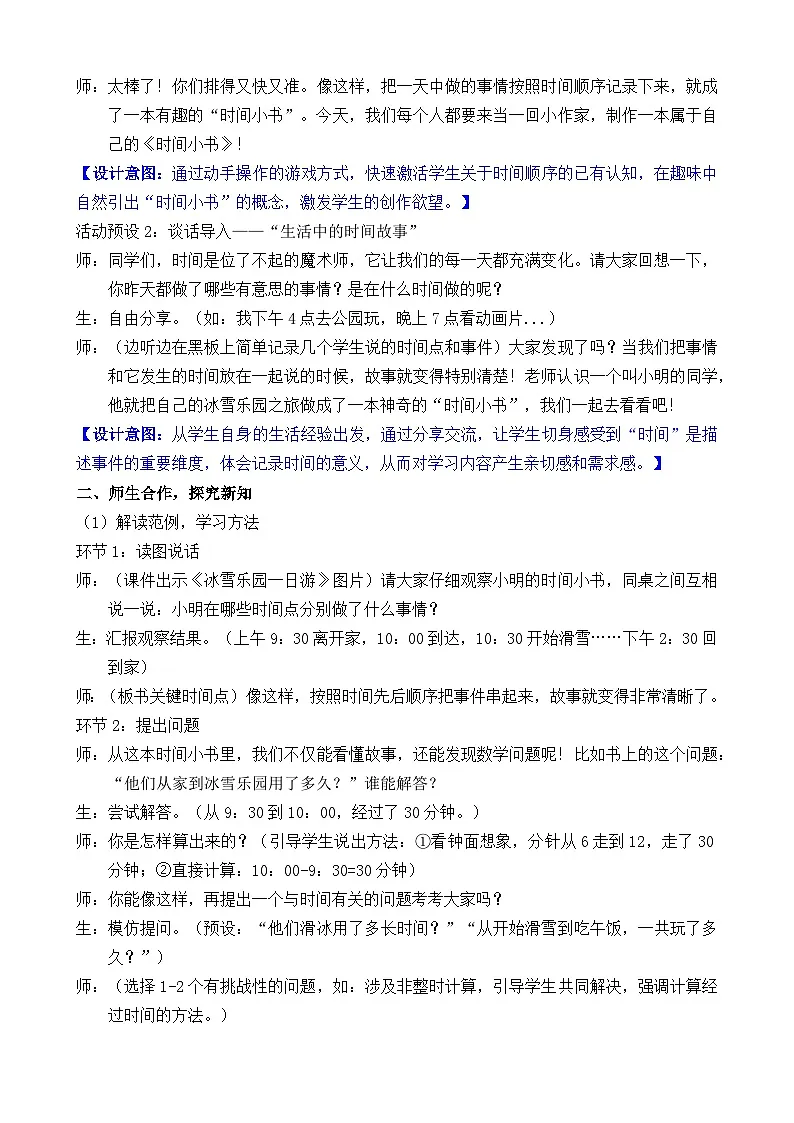 综合与实践 时间在哪里 活动三 我的时间小书 教案 人教版数学二年级下册第2页