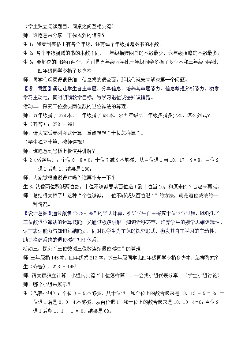 4.3 万以内的减法（1） 教案 人教版数学二年级下册第3页