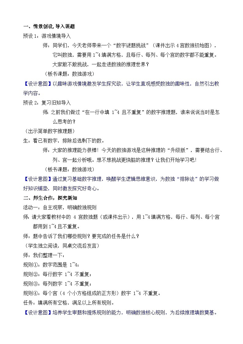 4.8 数独游戏 教案 人教版数学二年级下册第2页
