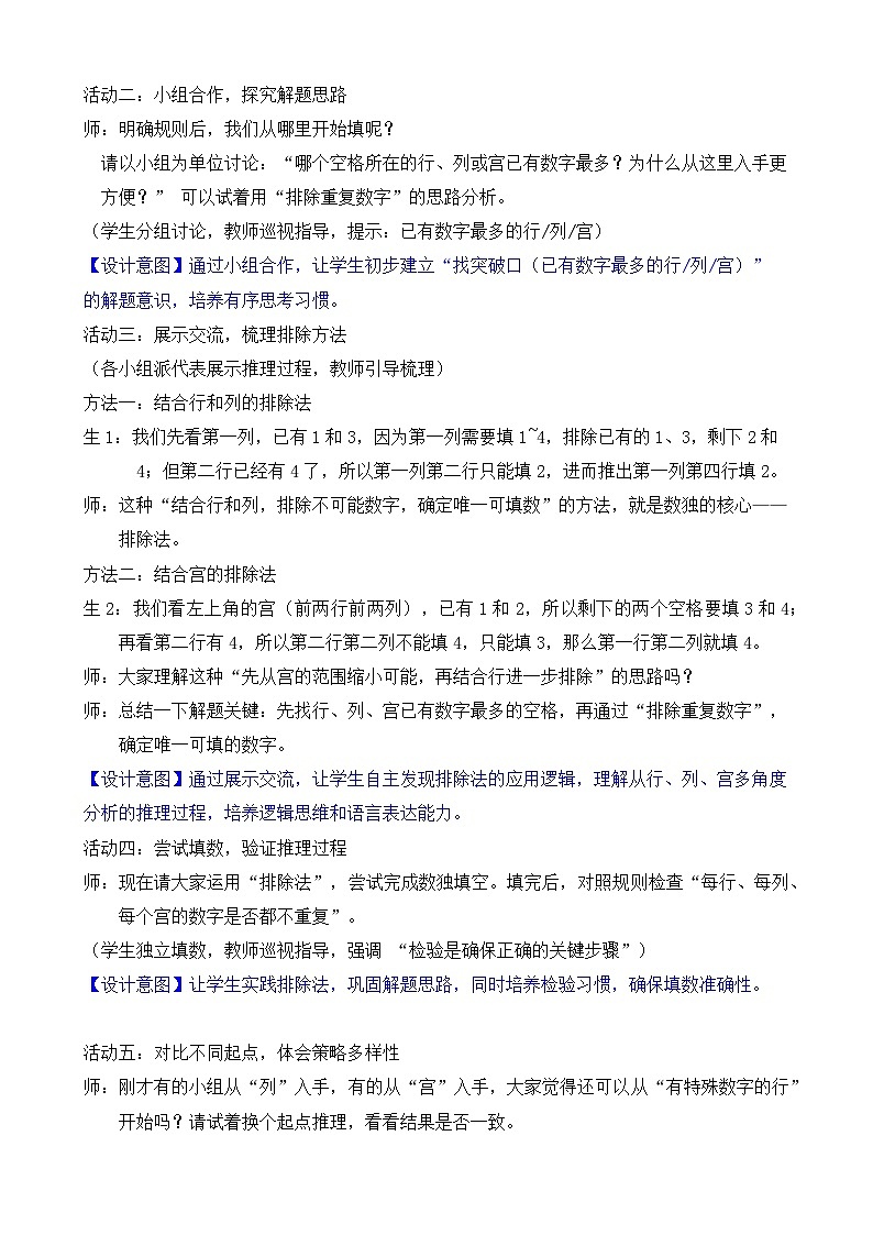 4.8 数独游戏 教案 人教版数学二年级下册第3页