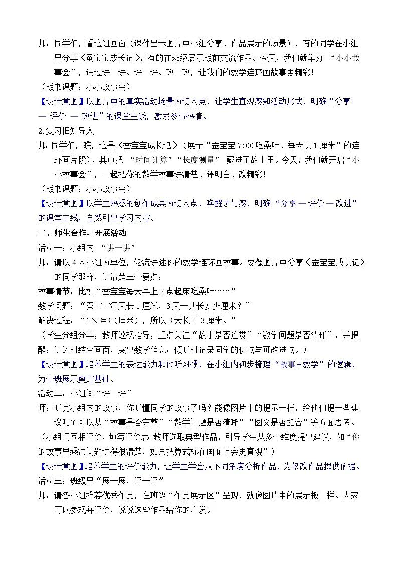 综合与实践 数学连环画 活动三 小小故事会 教案 人教版数学二年级下册第2页