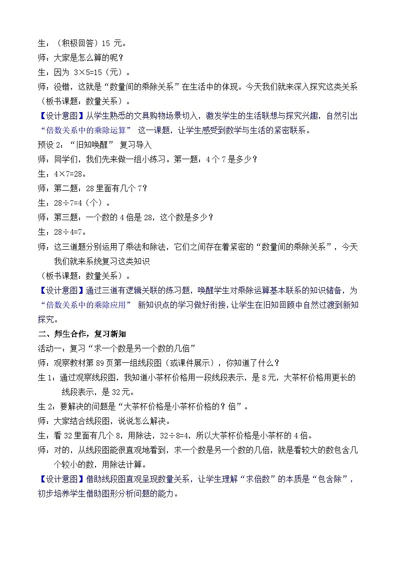 2026年人教版二年级数学下册 5.2  数量关系（教案）第2页