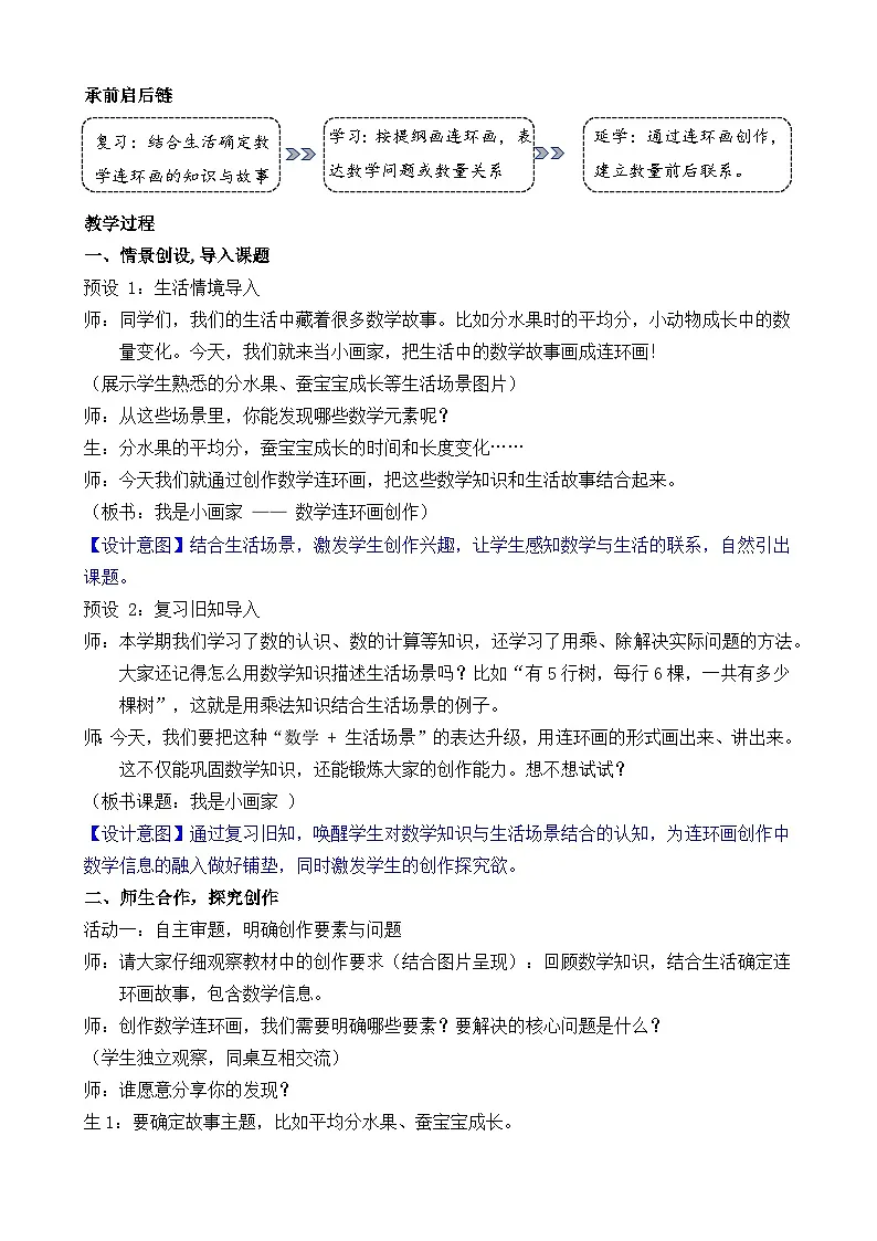 2026年人教版二年级数学下册 数学连环画 活动二 我是小画家（教案）第2页