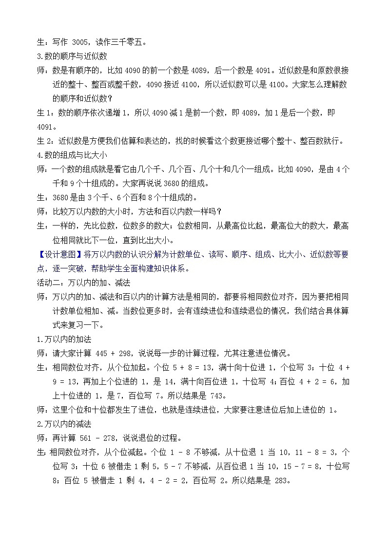 5.1 数与运算 教案 人教版数学二年级下册第3页