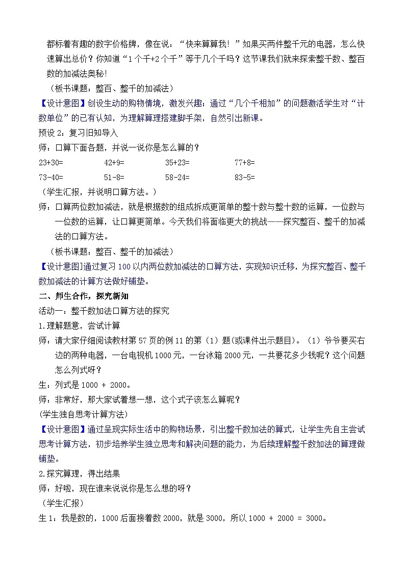 3.10   整百、整千的加减法 教案 人教版数学二年级下册第2页
