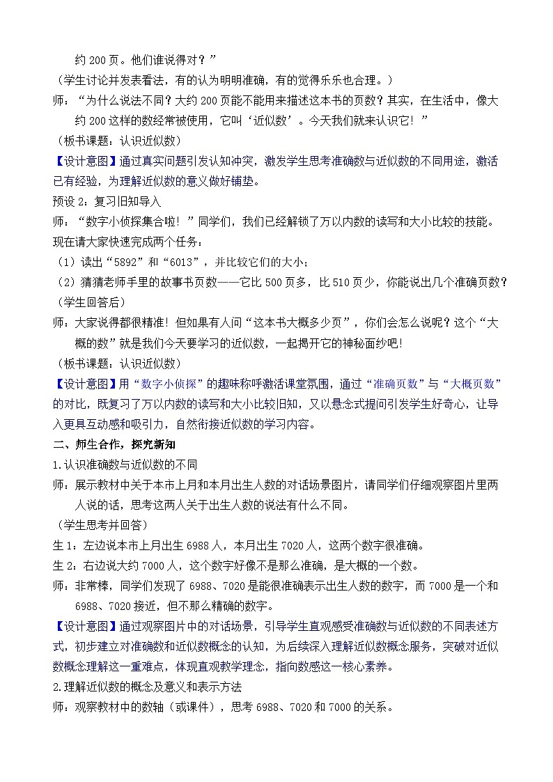 3.9   认识近似数 教案 人教版数学二年级下册第2页