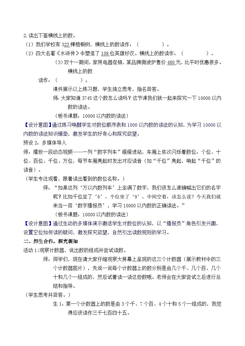 3.6  10000以内数的读法 教案 人教版数学二年级下册第2页