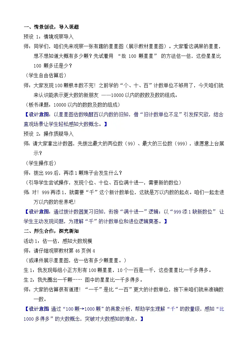 3.3 10000以内的数数及组成 教案 人教版数学二年级下册第2页