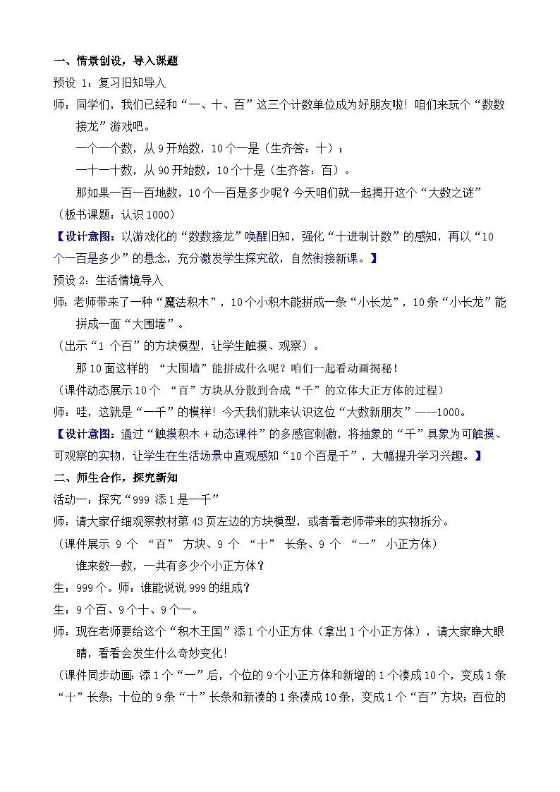 3.2 认识1000 教案 人教版数学二年级下册第2页