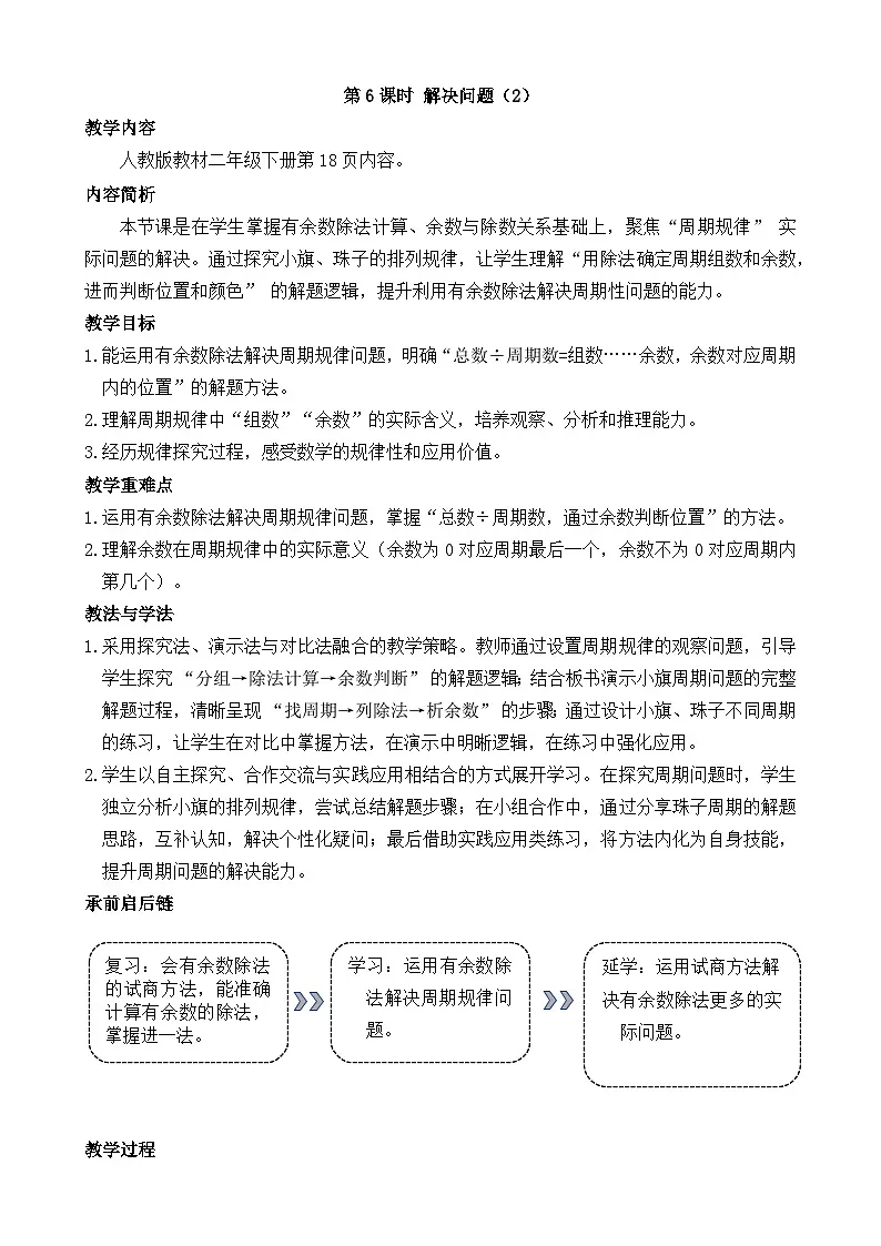 1.6 解决问题（2） 教案 人教版数学二年级下册第1页