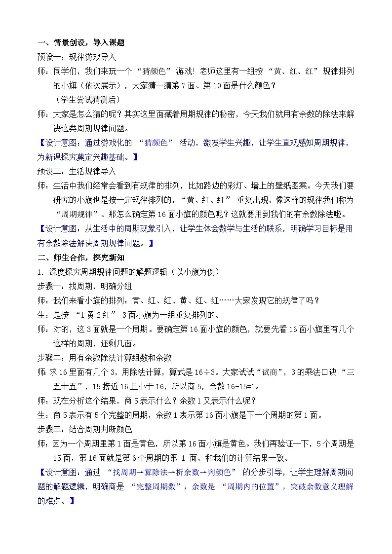 1.6 解决问题（2） 教案 人教版数学二年级下册第2页