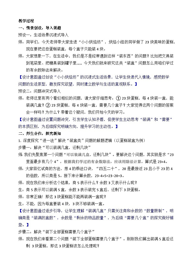 1.5 解决问题（1） 教案 人教版数学二年级下册第2页