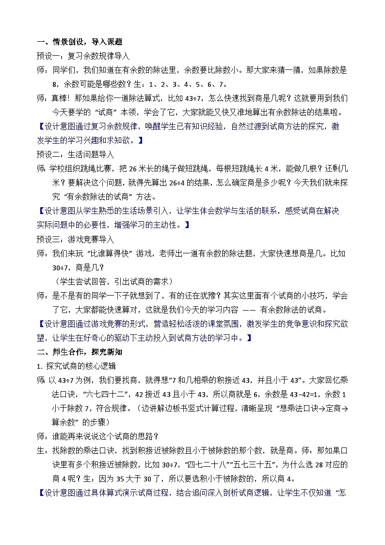1.4 试商 教案 人教版数学二年级下册第2页