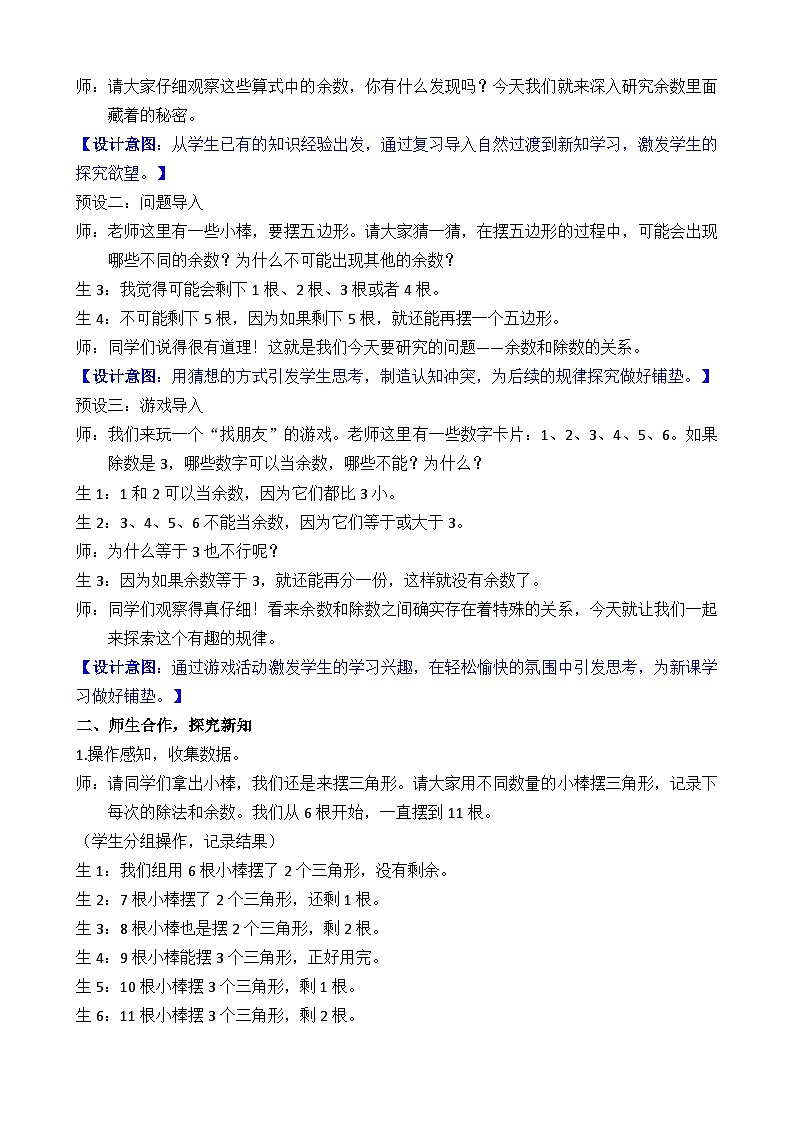 1.2 余数和除数的关系 教案 人教版数学二年级下册第2页