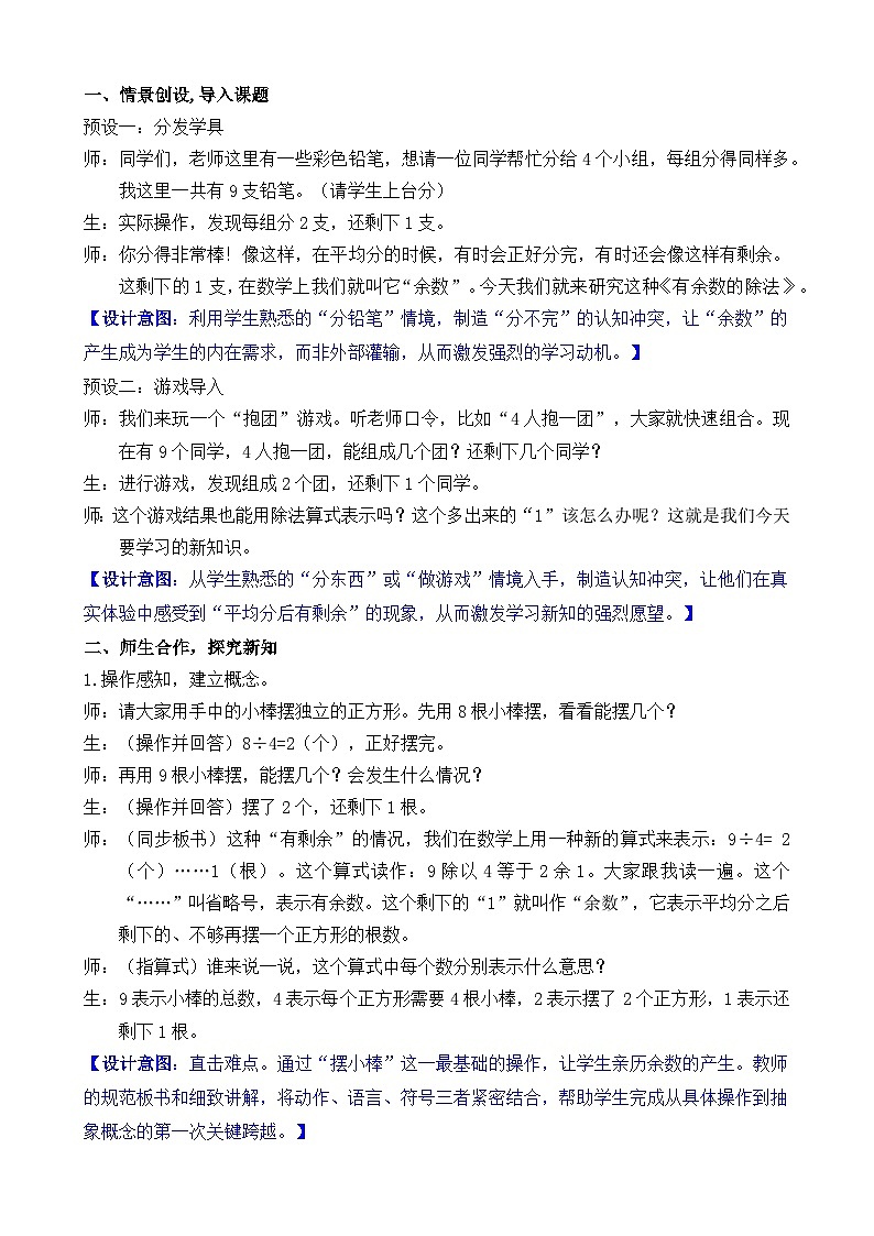 1.1 表内除法与有余数除法的含义 教案 人教版数学二年级下册第2页