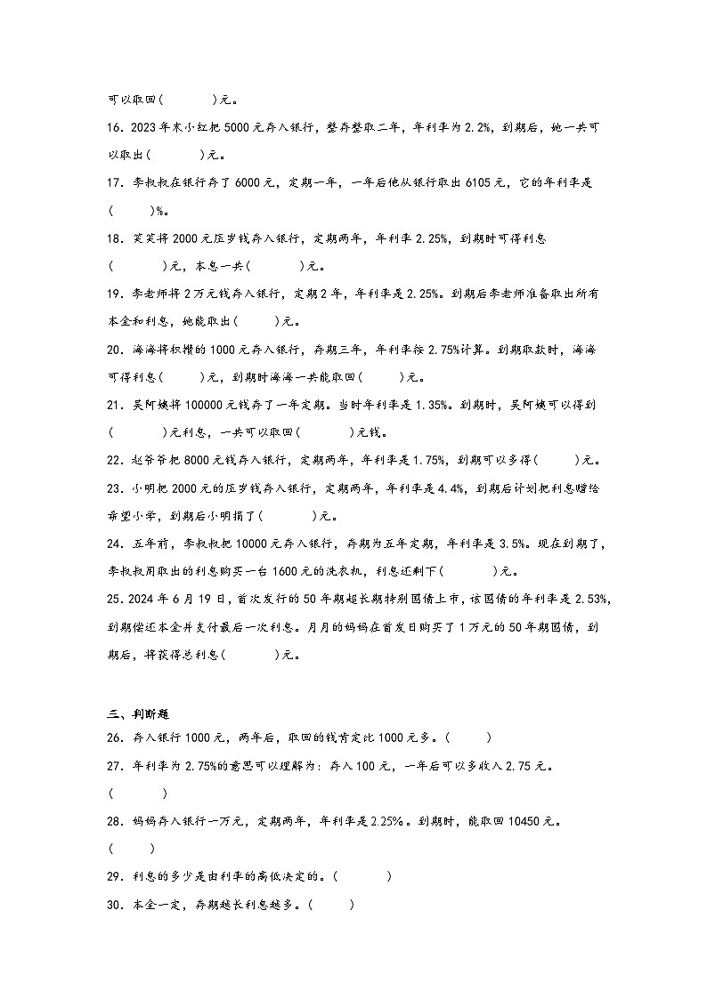 2026学年六年级数学下册人教版百分数（二）求利息练习（含答案解析）第3页