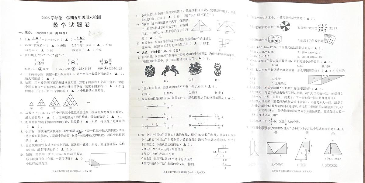 浙江省金华市婺城区2025-2026学年第一学期五年级数学期末试卷（无答案）第1页