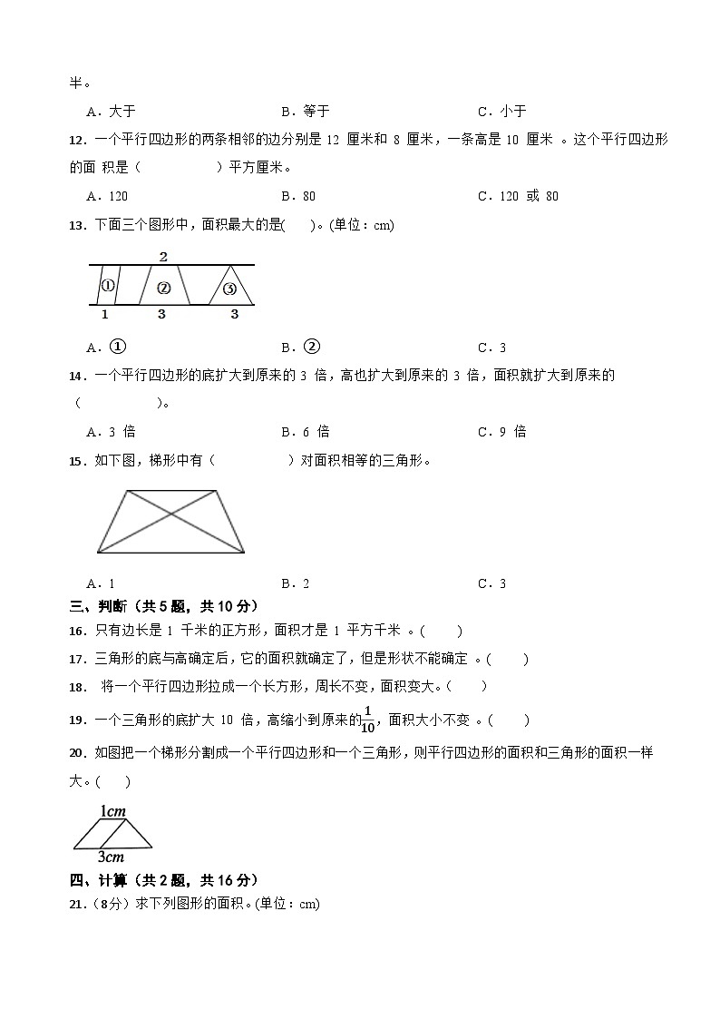 四年级数学下册 第二单元 生活中的多边形—多边形的面积 单元测试题 青岛版（五四制）（含解析）第2页