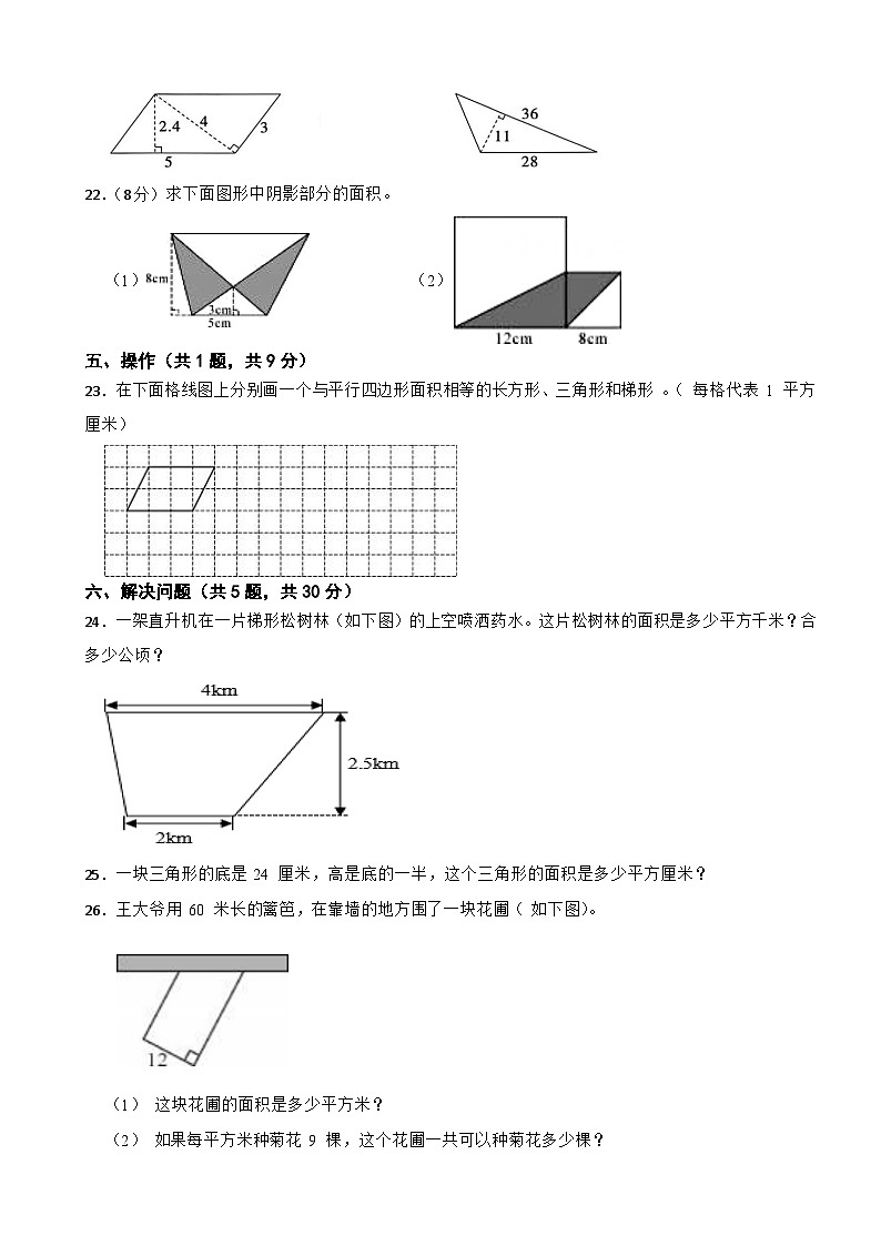 四年级数学下册 第二单元 生活中的多边形—多边形的面积 单元测试题 青岛版（五四制）（含解析）第3页
