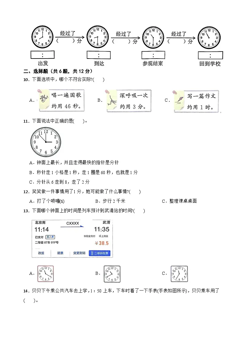 二年级数学下册 时间在哪里 单元测试卷 人教版（含解析）第2页