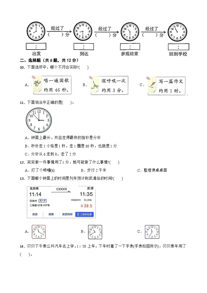 二年级数学下册 时间在哪里 单元测试卷 人教版（含解析）第2页
