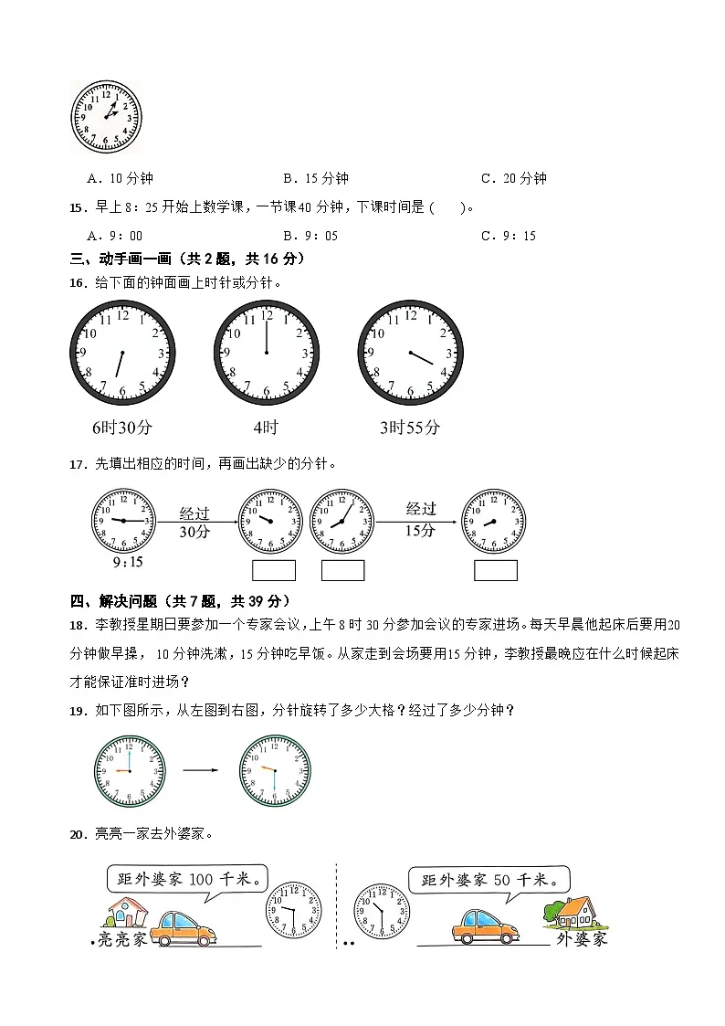 二年级数学下册 时间在哪里 单元测试卷 人教版（含解析）第3页