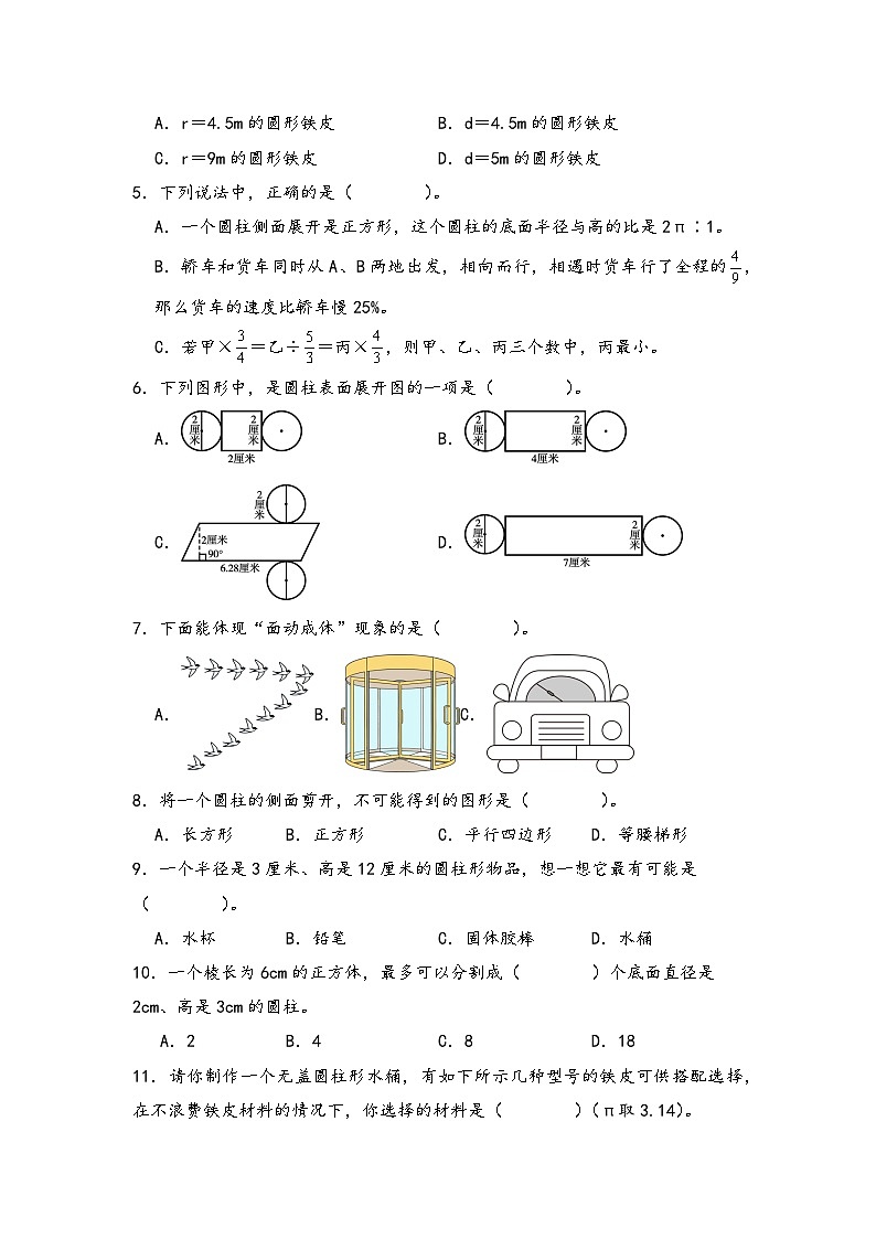 2026学年六年级数学下册人教版圆柱与圆锥 圆柱的认识及特征练习（含答案解析）第2页