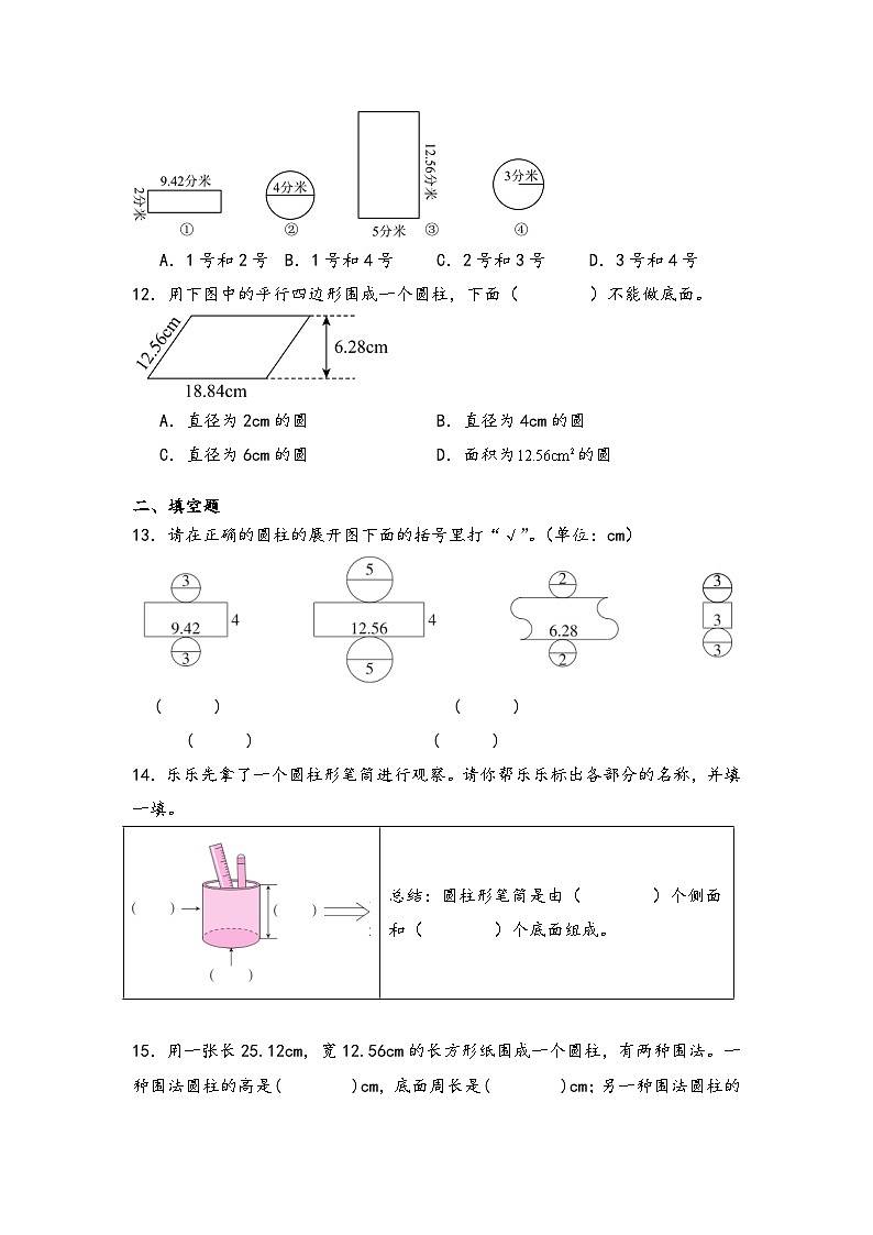 2026学年六年级数学下册人教版圆柱与圆锥 圆柱的认识及特征练习（含答案解析）第3页