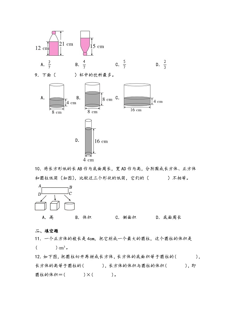 2026学年六年级数学下册人教版圆柱与圆锥 圆柱的体积练习（含答案解析）第2页