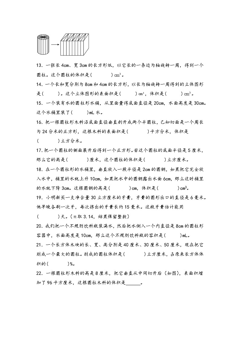 2026学年六年级数学下册人教版圆柱与圆锥 圆柱的体积练习（含答案解析）第3页