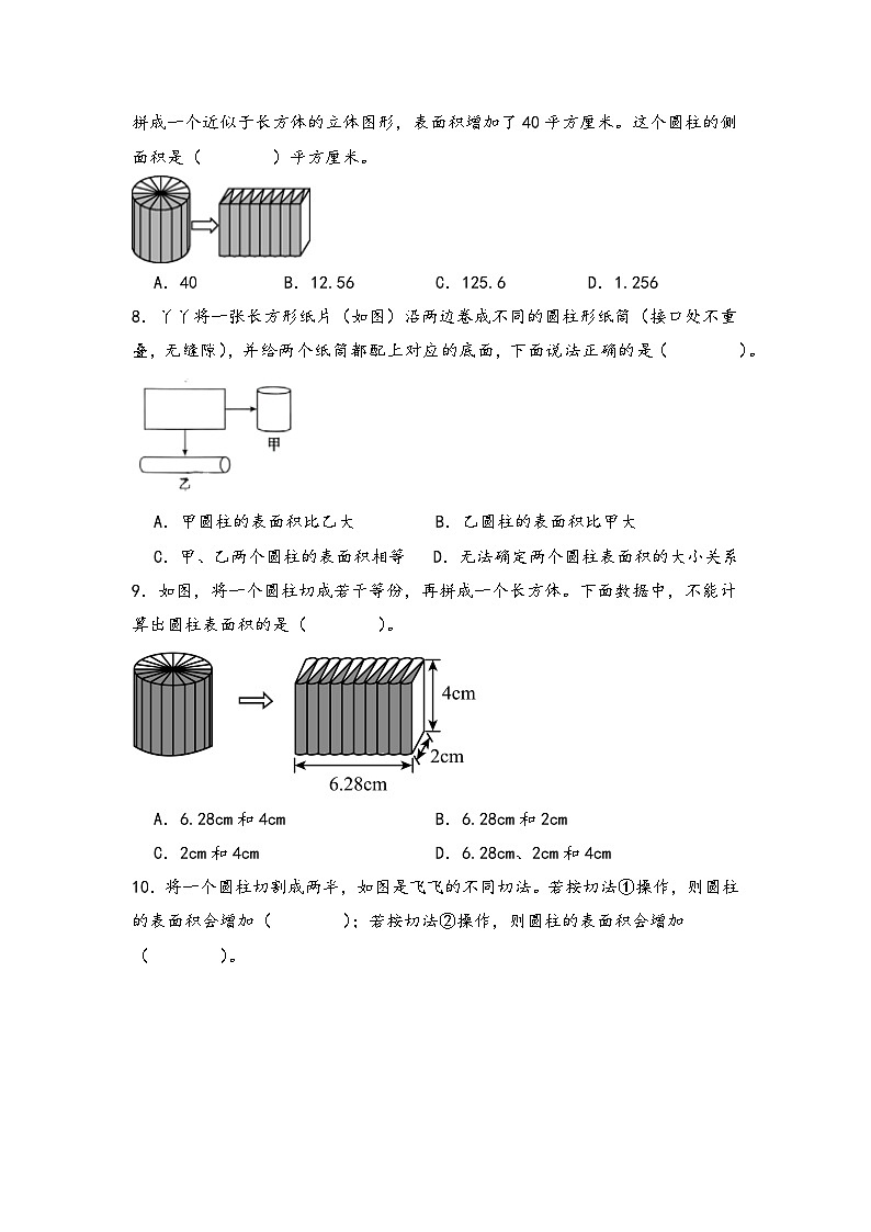 2026学年六年级数学下册人教版圆柱与圆锥 圆柱的表面积练习（含答案解析）第2页