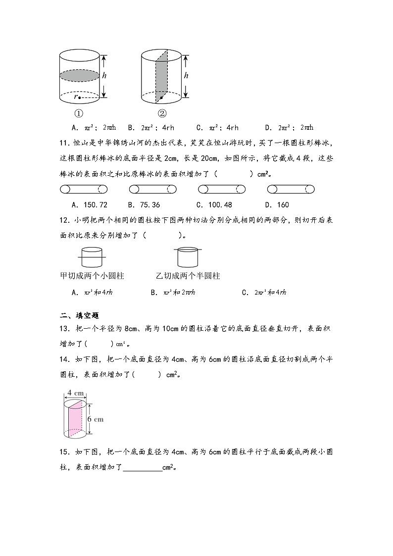 2026学年六年级数学下册人教版圆柱与圆锥 圆柱的表面积练习（含答案解析）第3页