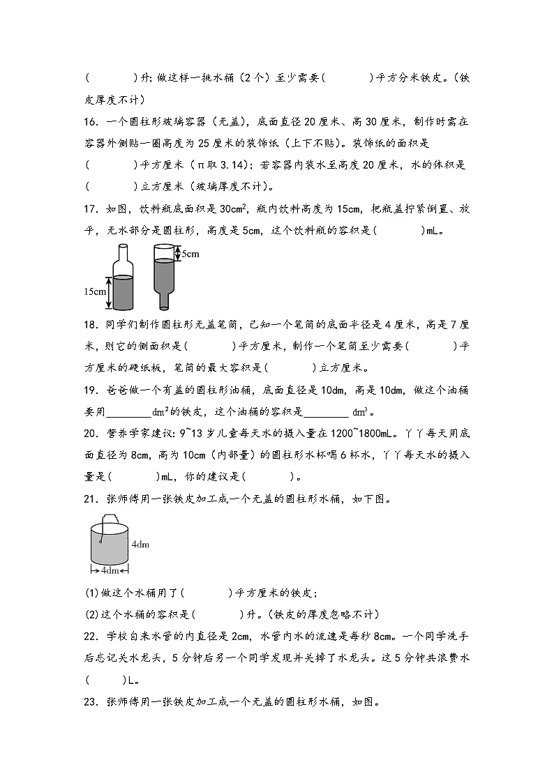 2026学年六年级数学下册人教版圆柱与圆锥 圆柱的容积练习（含答案解析）第3页