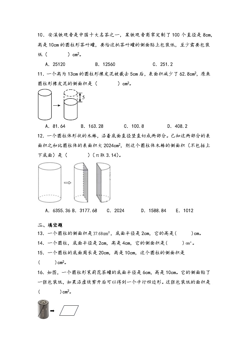 2026学年六年级数学下册人教版圆柱与圆锥 圆柱的侧面积练习（含答案解析）第3页