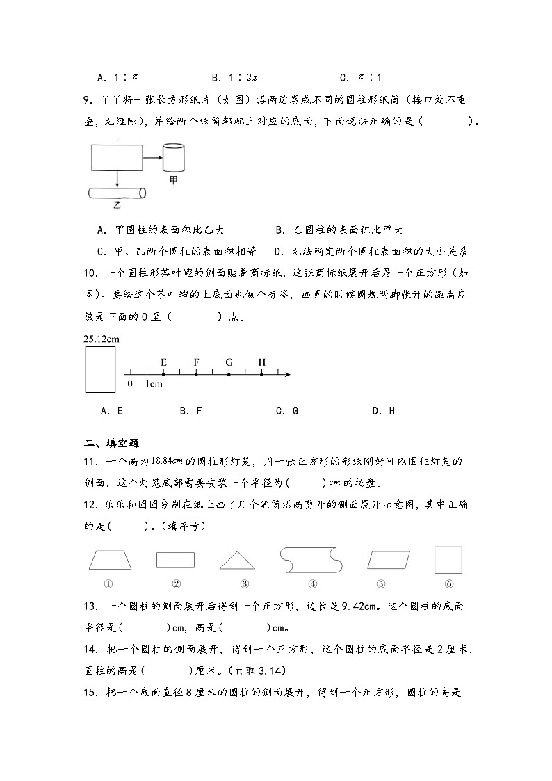 2026学年六年级数学下册人教版圆柱与圆锥 圆柱的展开图练习（含答案解析）第2页