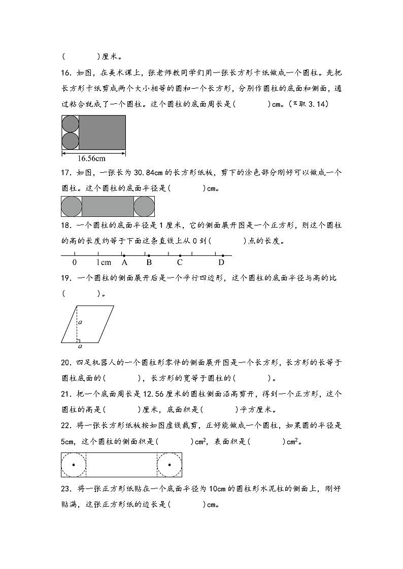2026学年六年级数学下册人教版圆柱与圆锥 圆柱的展开图练习（含答案解析）第3页